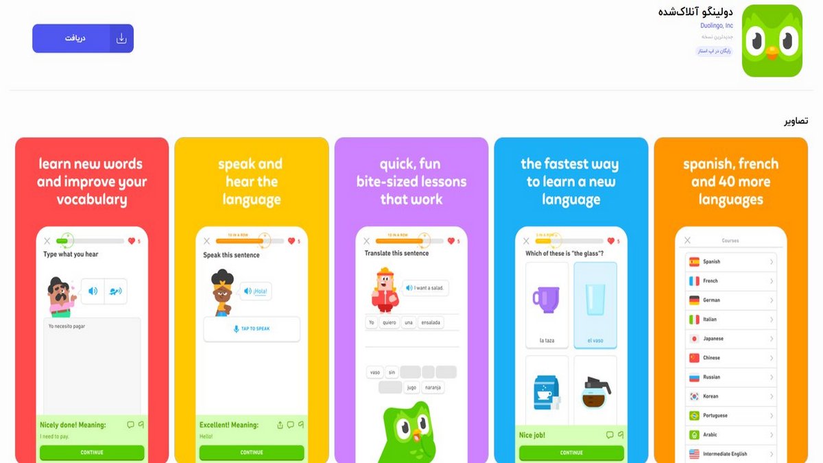اپلیکیشن آموزش زبان انگلیسی برای آیفون Duolingo