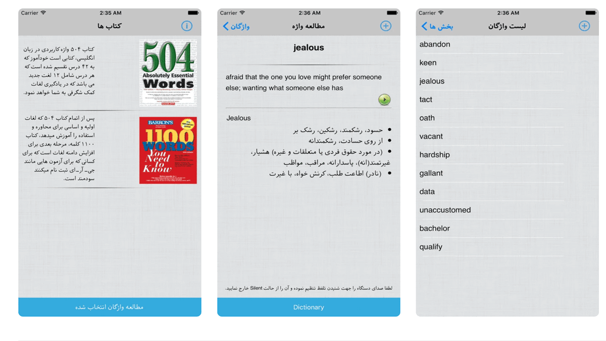 اپلیکیشن واژه آموز