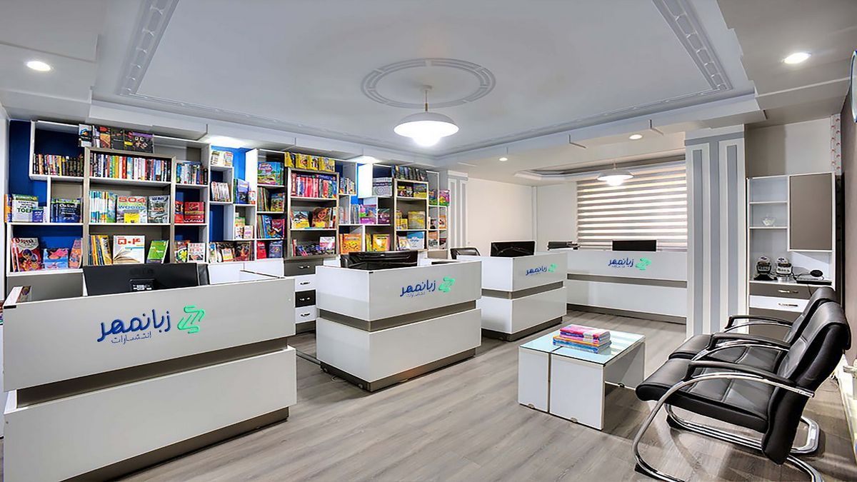 آکادمی زبانمهر