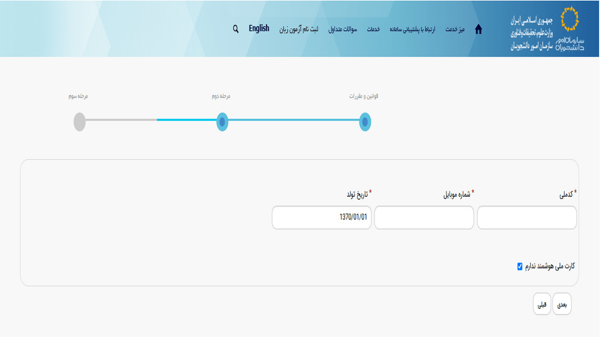 مراحل ثبت‌ نام آزمون MSRT