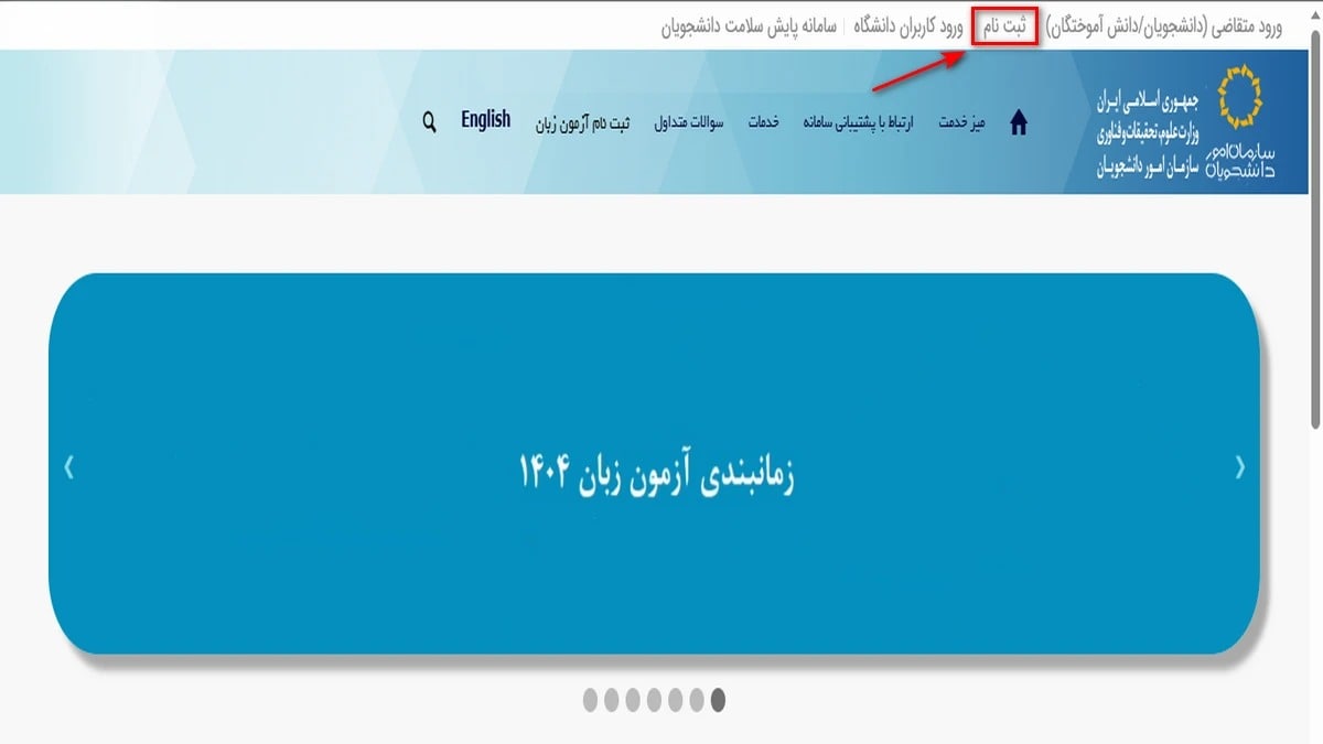 مراحل ثبت‌ نام آزمون MSRT