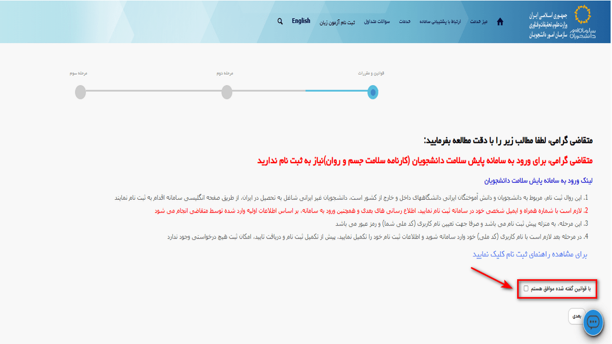 مراحل ثبت‌ نام آزمون MSRT