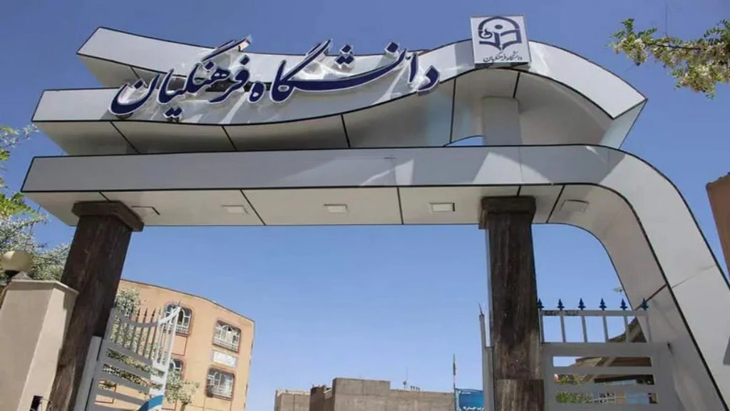 شرایط استخدام مدرس زبان انگلیسی از طریق دانشگاه فرهنگیان